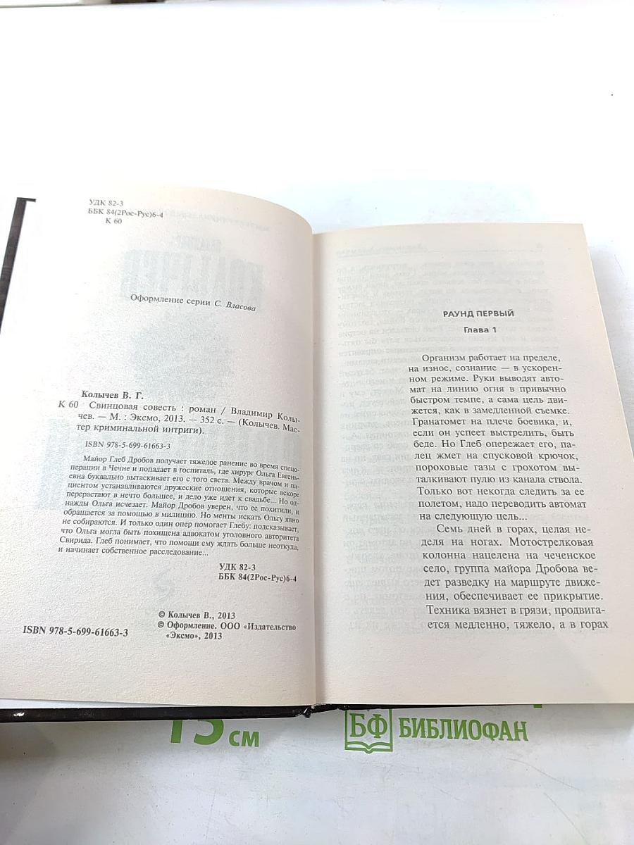 Свинцовая совесть