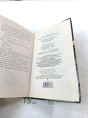 Свинцовая совесть