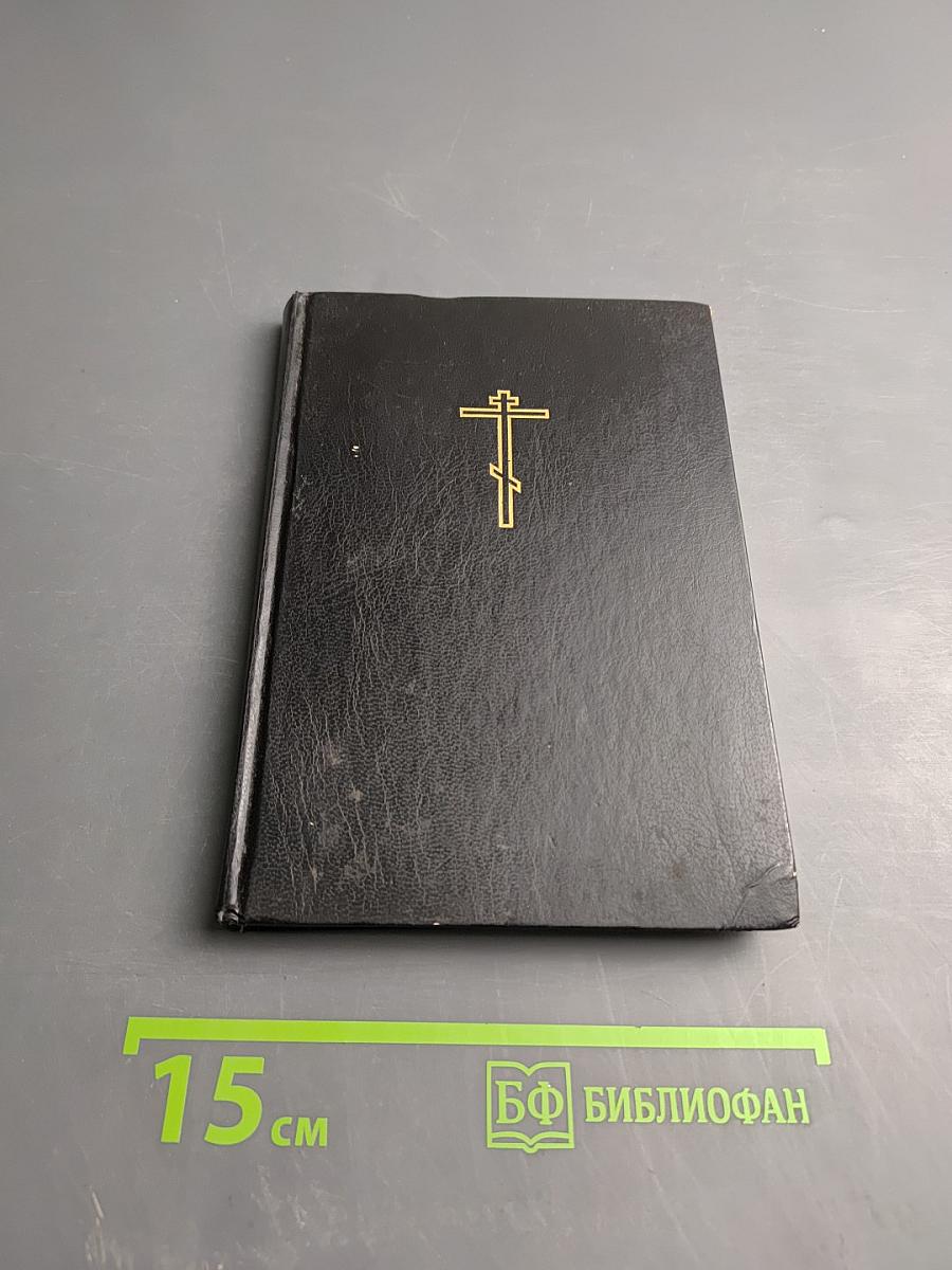 Новый Завет Господа нашего Иисуса Христа