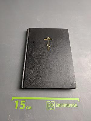 Новый Завет Господа нашего Иисуса Христа