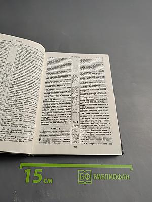 Новый Завет Господа нашего Иисуса Христа