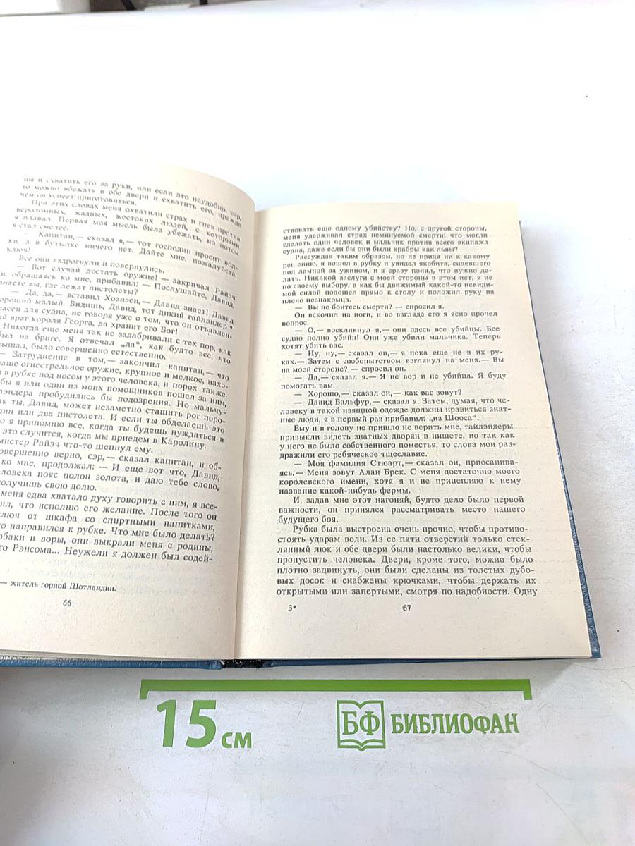 Похищенный Катриона