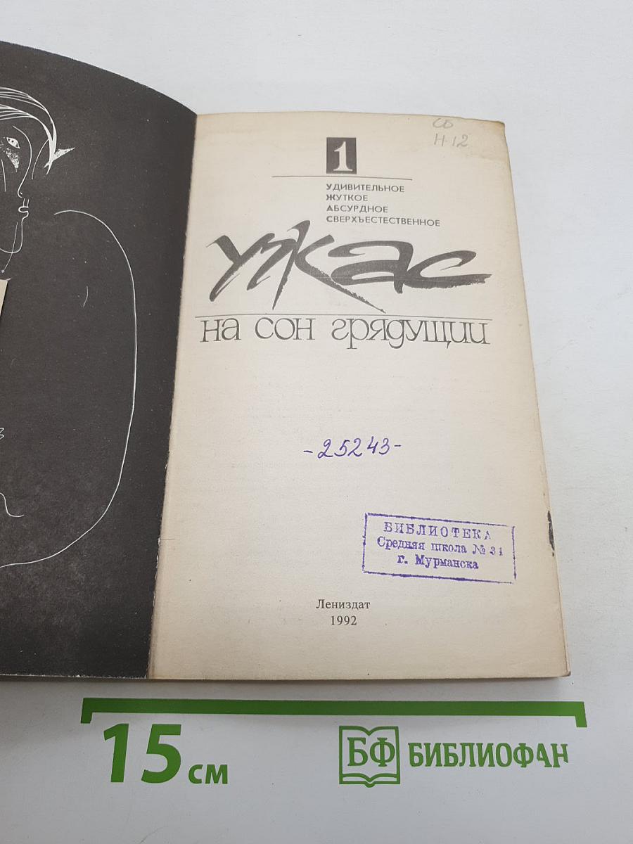 Ужас на сон грядущий