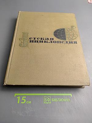 Детская энциклопедия. Том 2. Мир живой природы