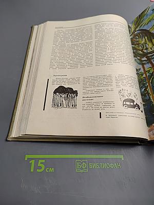 Детская энциклопедия. Том 2. Мир живой природы