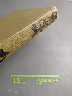 Детская энциклопедия. Том 2. Мир живой природы
