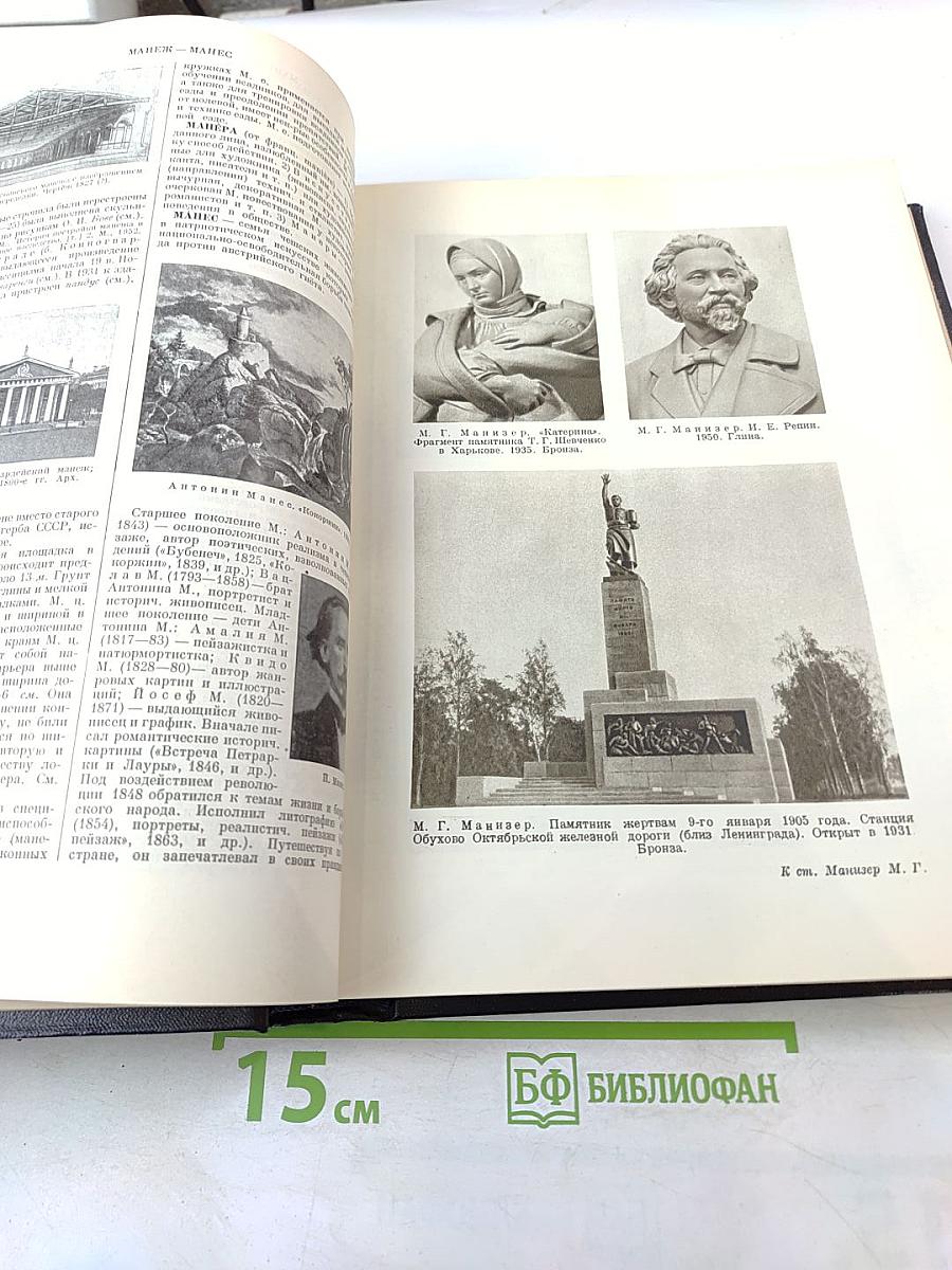Большая советская энциклопедия. Том 26: Магнитка - Медуза