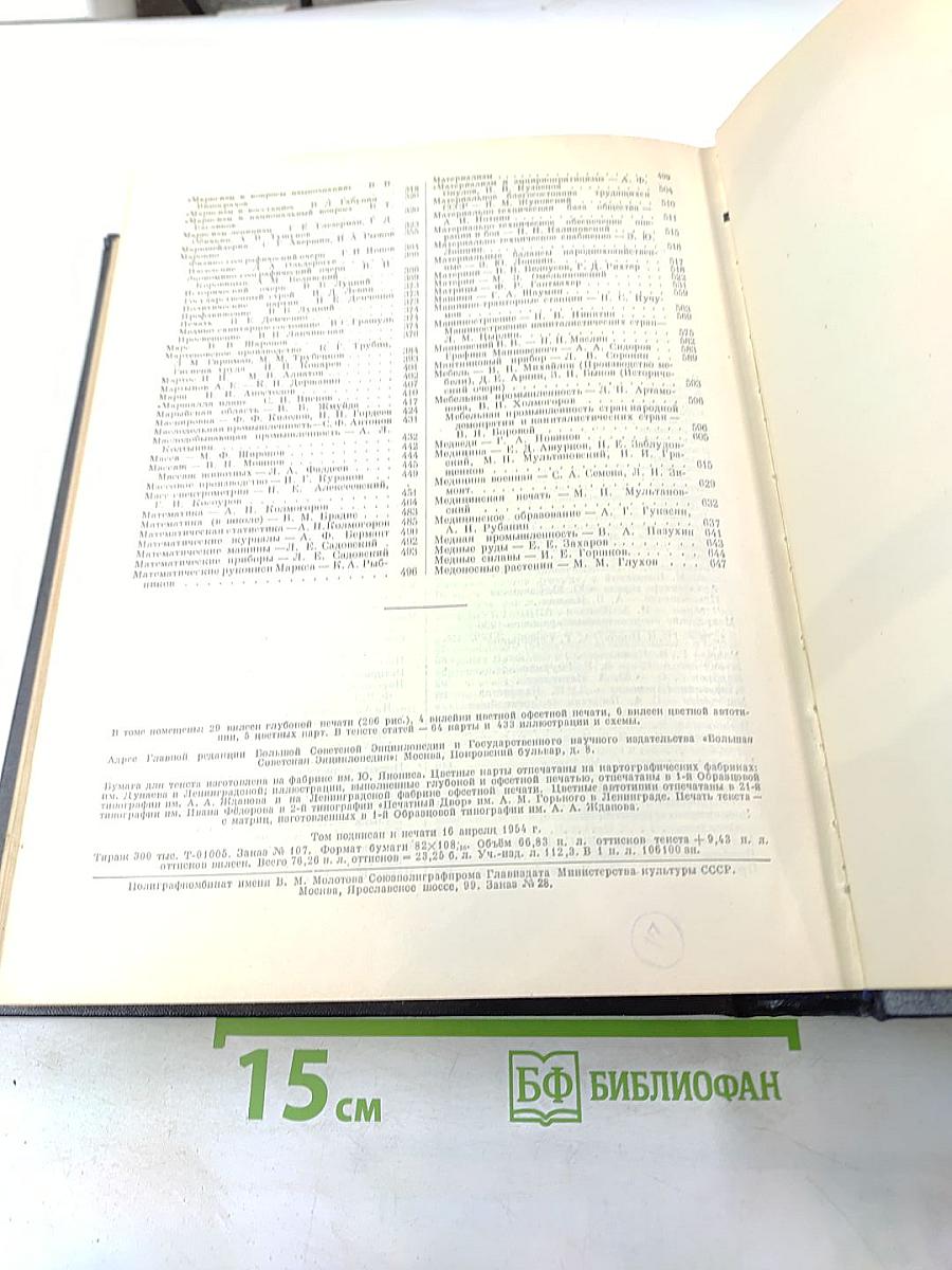 Большая советская энциклопедия. Том 26: Магнитка - Медуза