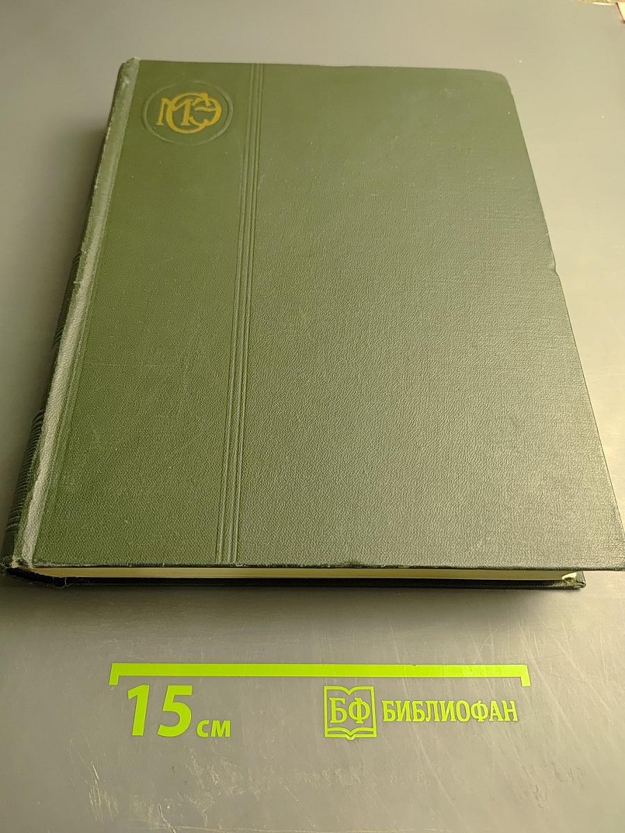 Малая Советская Энциклопедия, Том 5: Котантен – Минерва