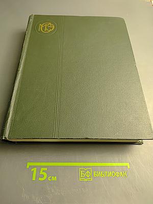 Малая Советская Энциклопедия, Том 5: Котантен – Минерва