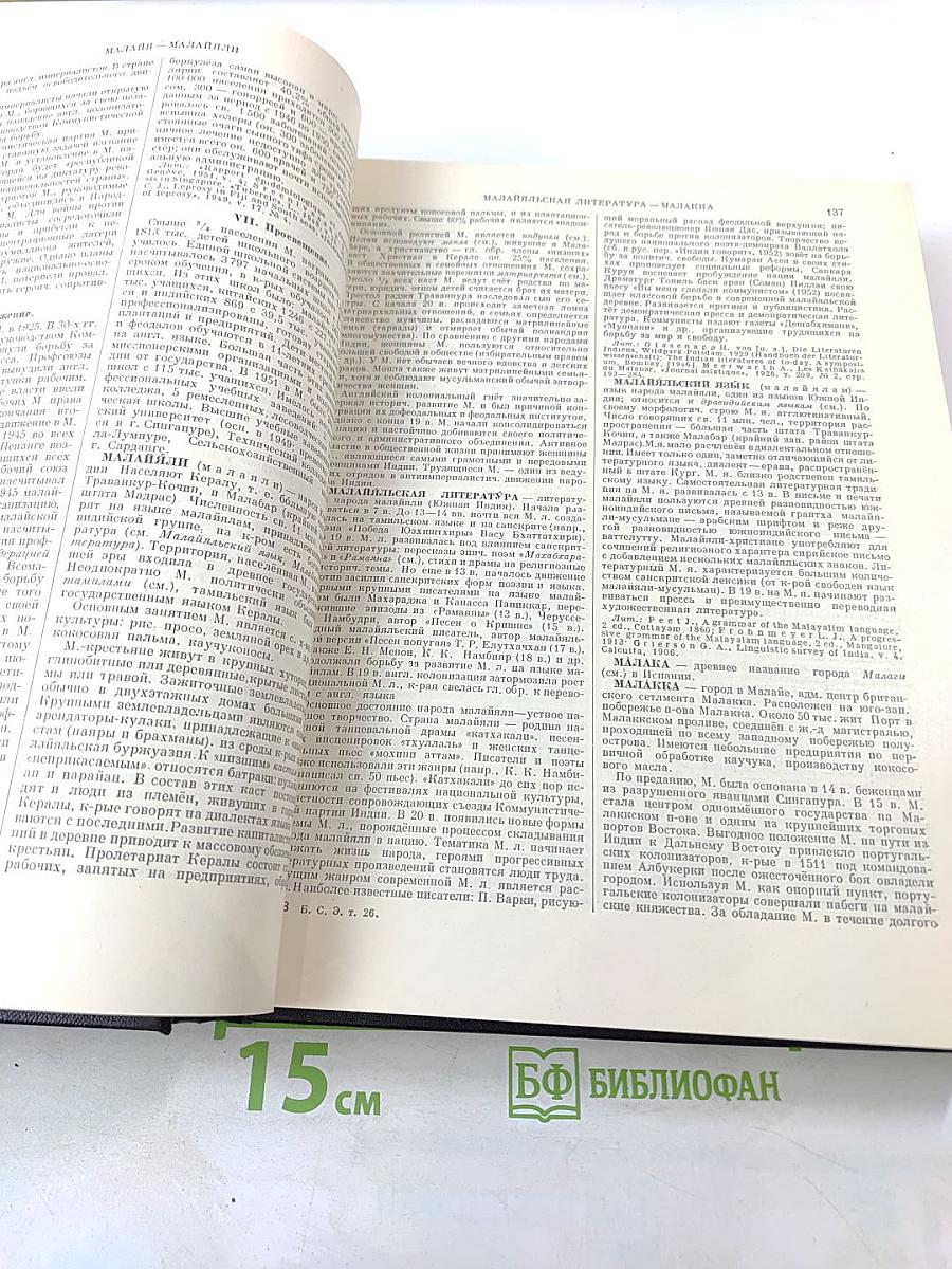 Большая Советская Энциклопедия. Том 26. Магнитка - Медуза