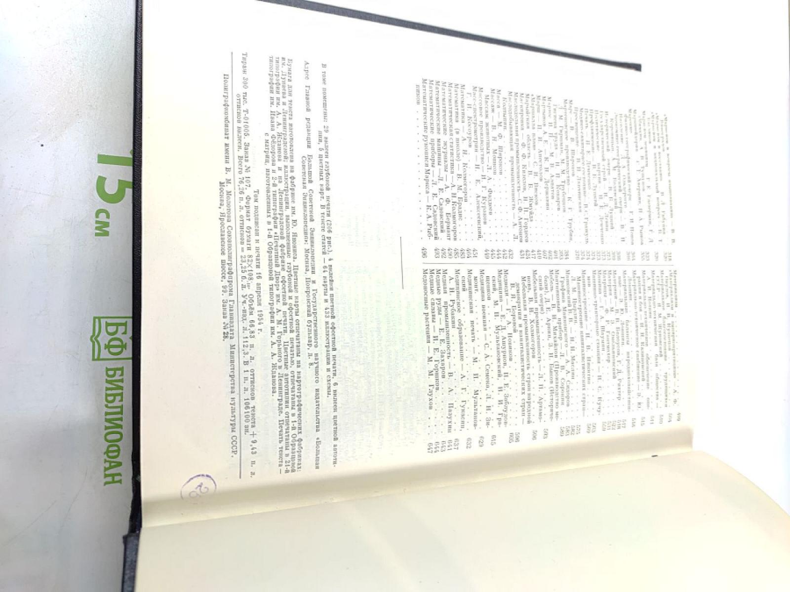 Большая Советская Энциклопедия. Том 26. Магнитка - Медуза