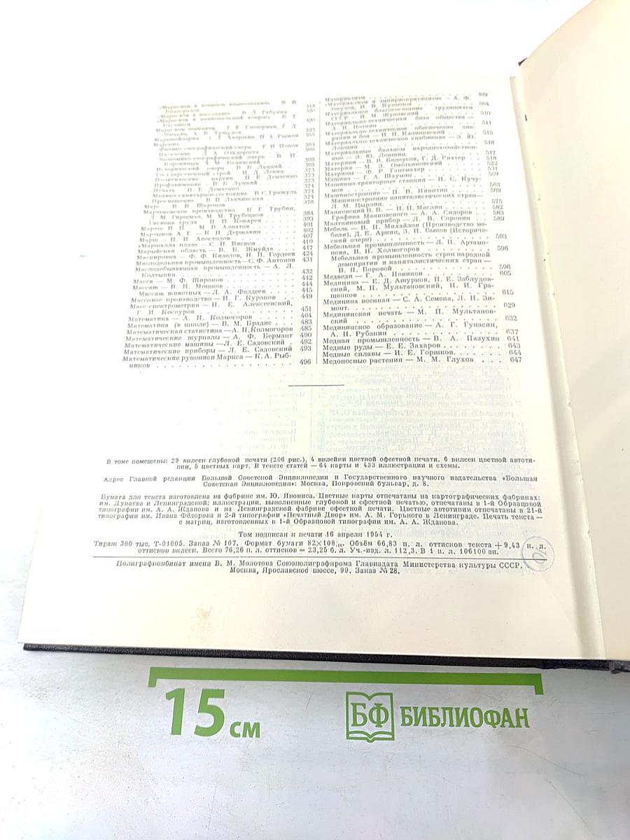 Большая Советская Энциклопедия, том 26: Магнитка - Медуза