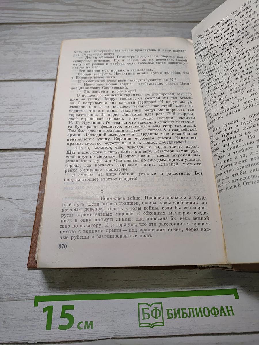 От Сталинграда до Берлина