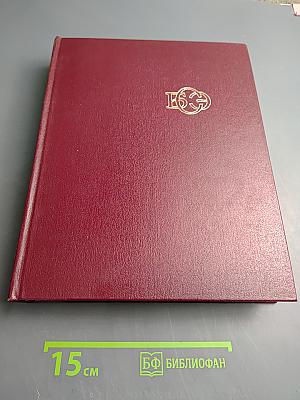 Большая Советская Энциклопедия. Том 27: Ульяновск – Франкфурт