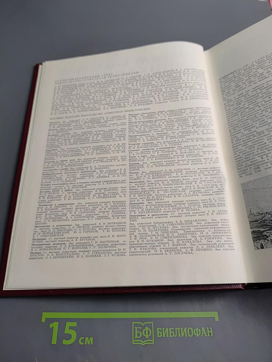 Большая Советская Энциклопедия. Том 27: Ульяновск – Франкфурт