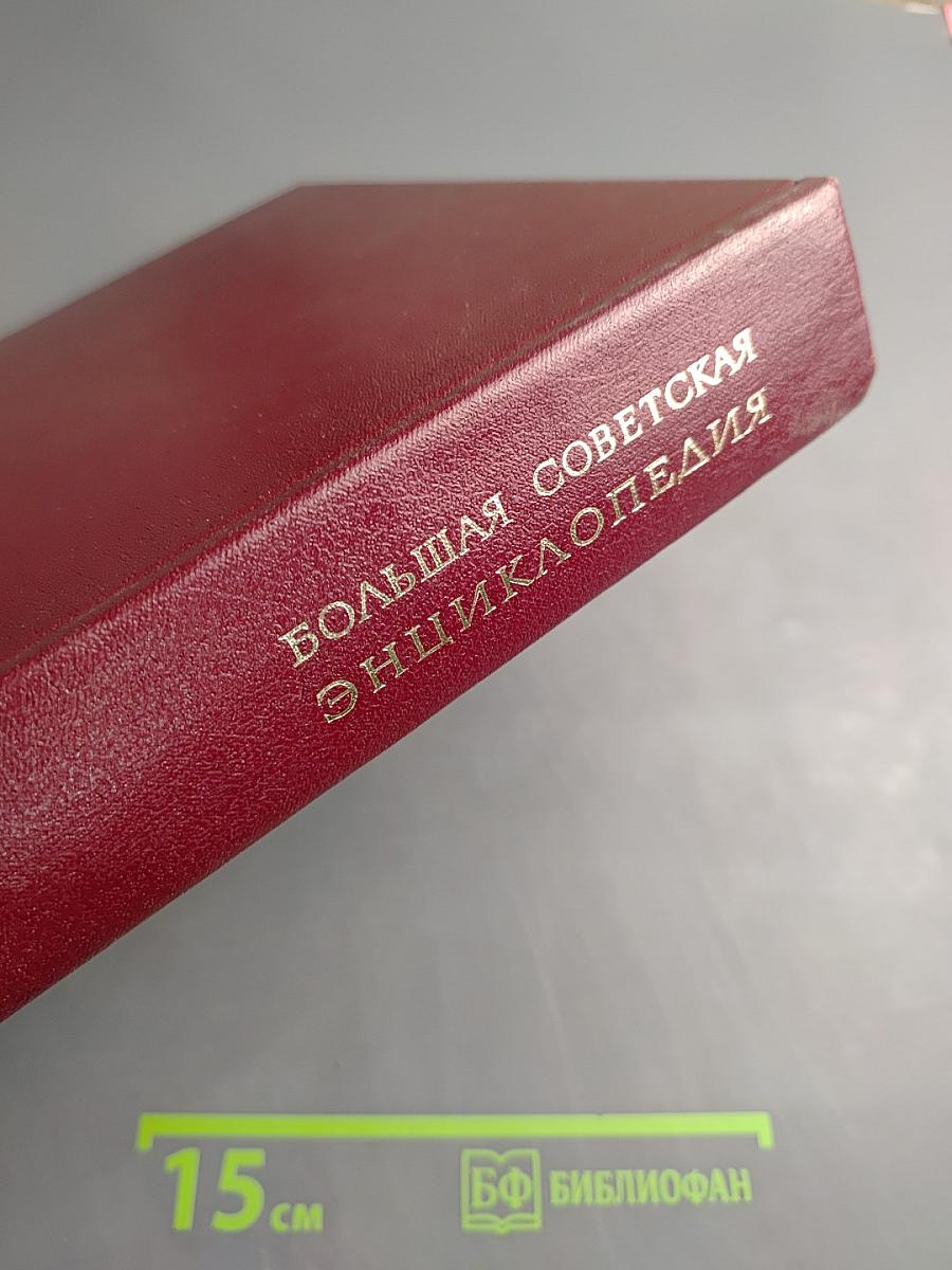 Большая Советская Энциклопедия. Том 27: Ульяновск – Франкфурт