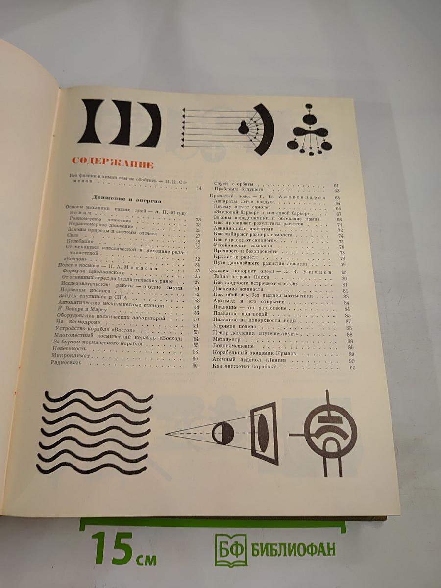 Детская энциклопедия. Том 3. Вещество и энергия