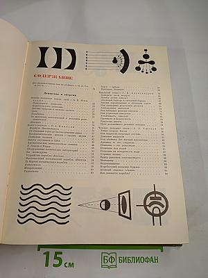 Детская энциклопедия. Том 3. Вещество и энергия