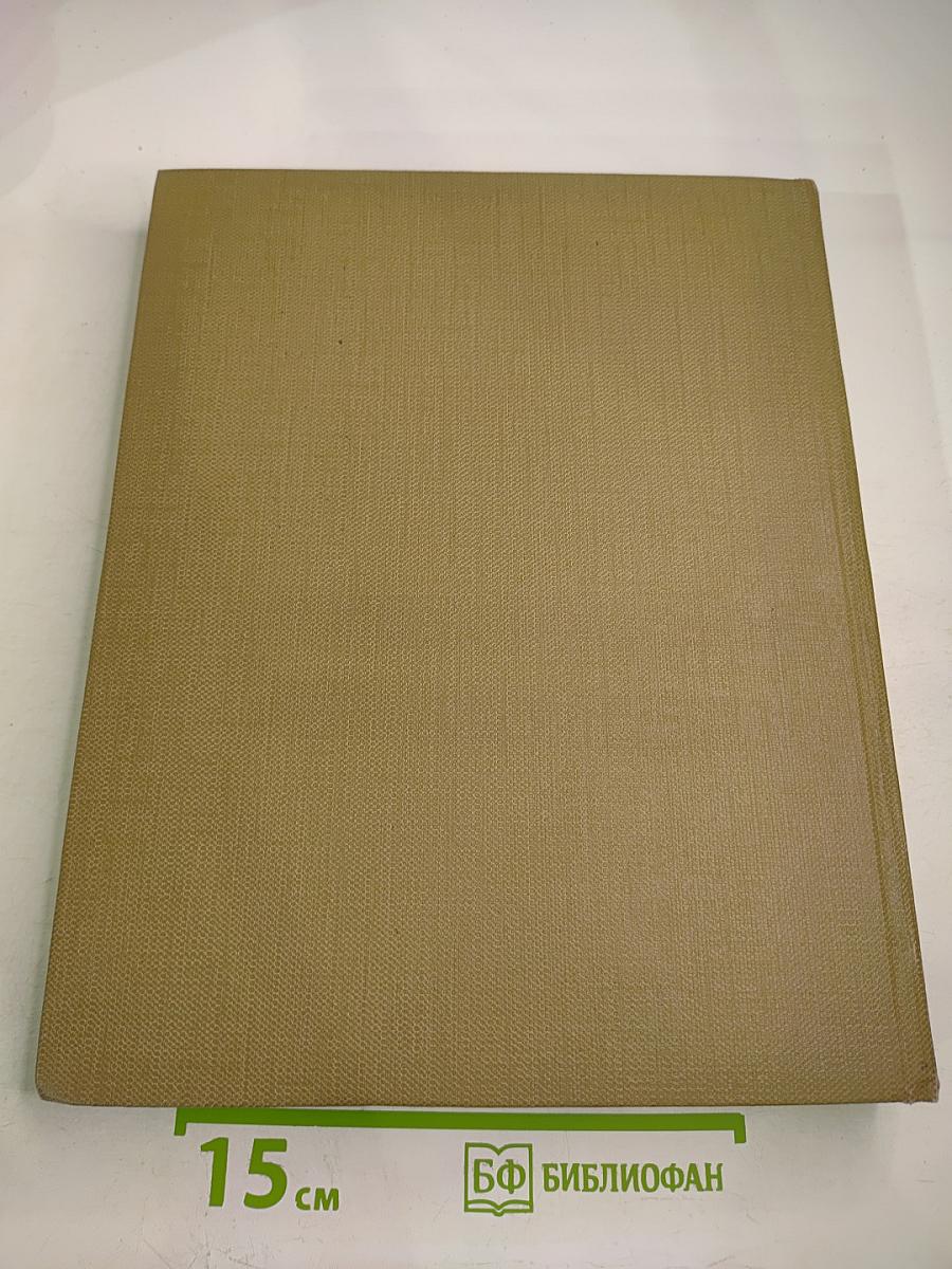 Детская энциклопедия. Том 3. Вещество и энергия