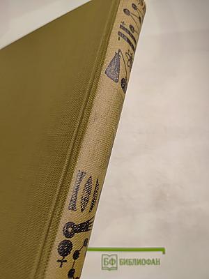 Детская энциклопедия. Том 3. Вещество и энергия