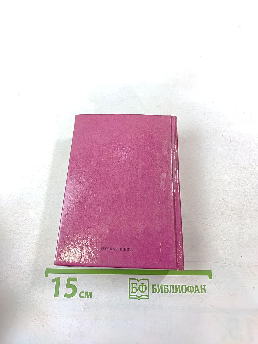 Пословицы русского народа. Том третий