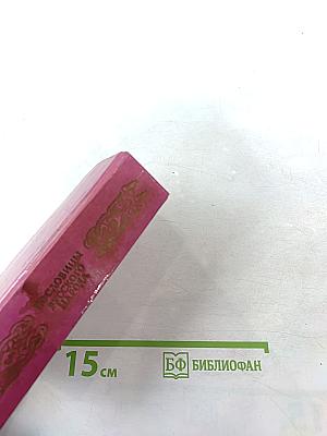 Пословицы русского народа. Том третий