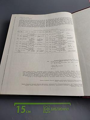 Большая Советская Энциклопедия. Том 29. Чаган — Экс-Ле-Бен