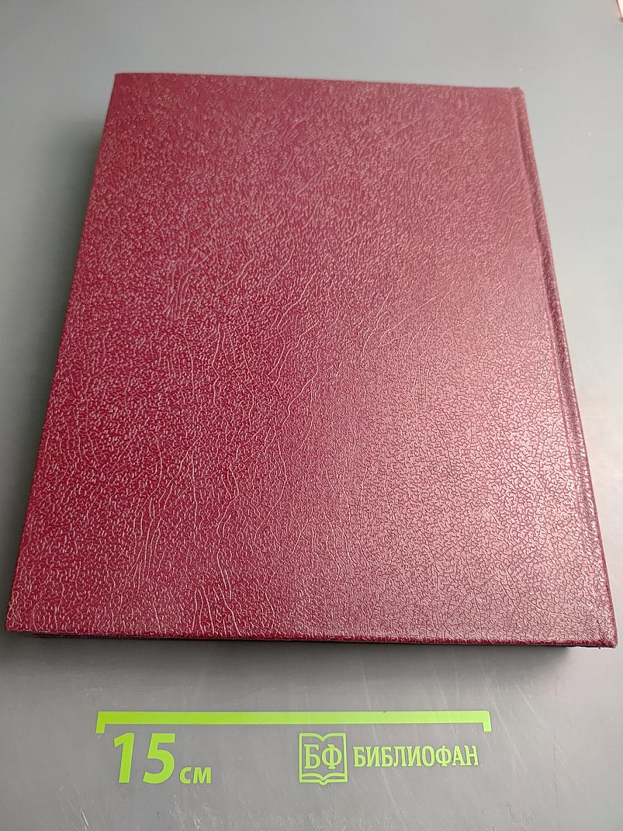 Большая Советская Энциклопедия. Том 29. Чаган — Экс-Ле-Бен