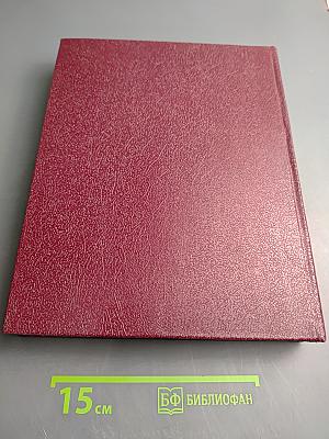 Большая Советская Энциклопедия. Том 29. Чаган — Экс-Ле-Бен