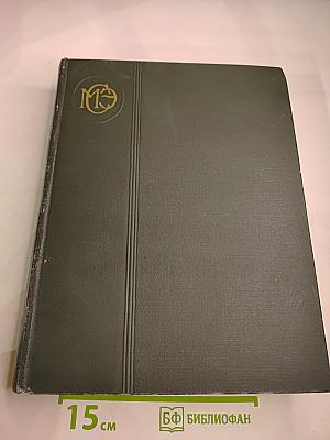 Малая Советская Энциклопедия. Том 6: Минёры — Первомайка