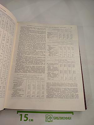 Ежегодник Большой Советской Энциклопедии 1981