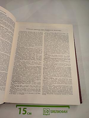 Ежегодник Большой Советской Энциклопедии 1981