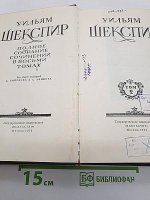 Полное собрание сочинений в восьми томах. Том 2