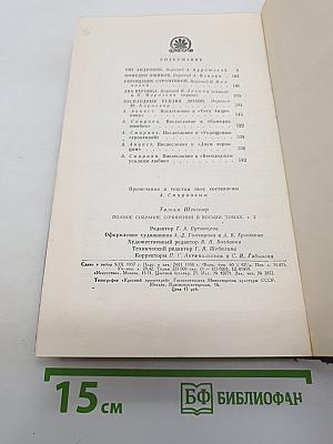 Полное собрание сочинений в восьми томах. Том 2