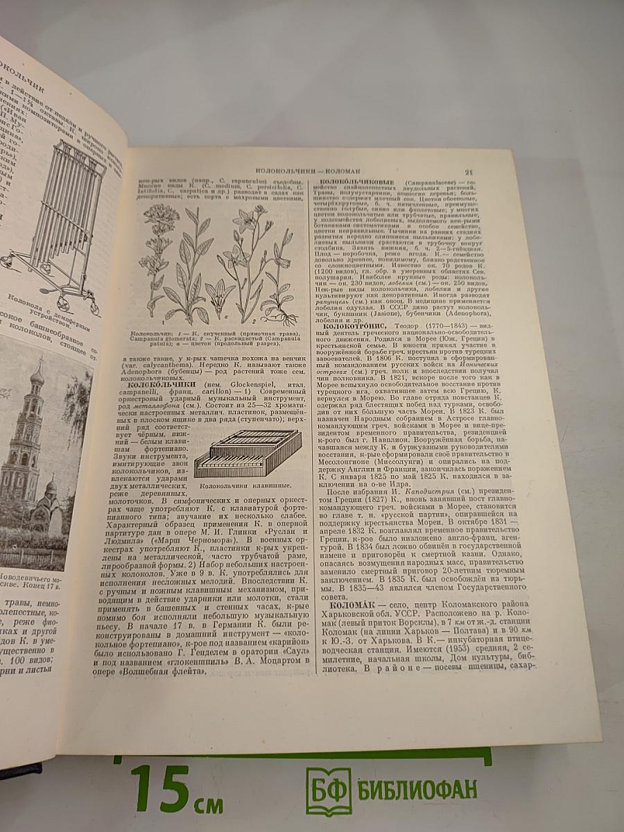 Большая Советская Энциклопедия, Том 22: Коллиматор - Коржины