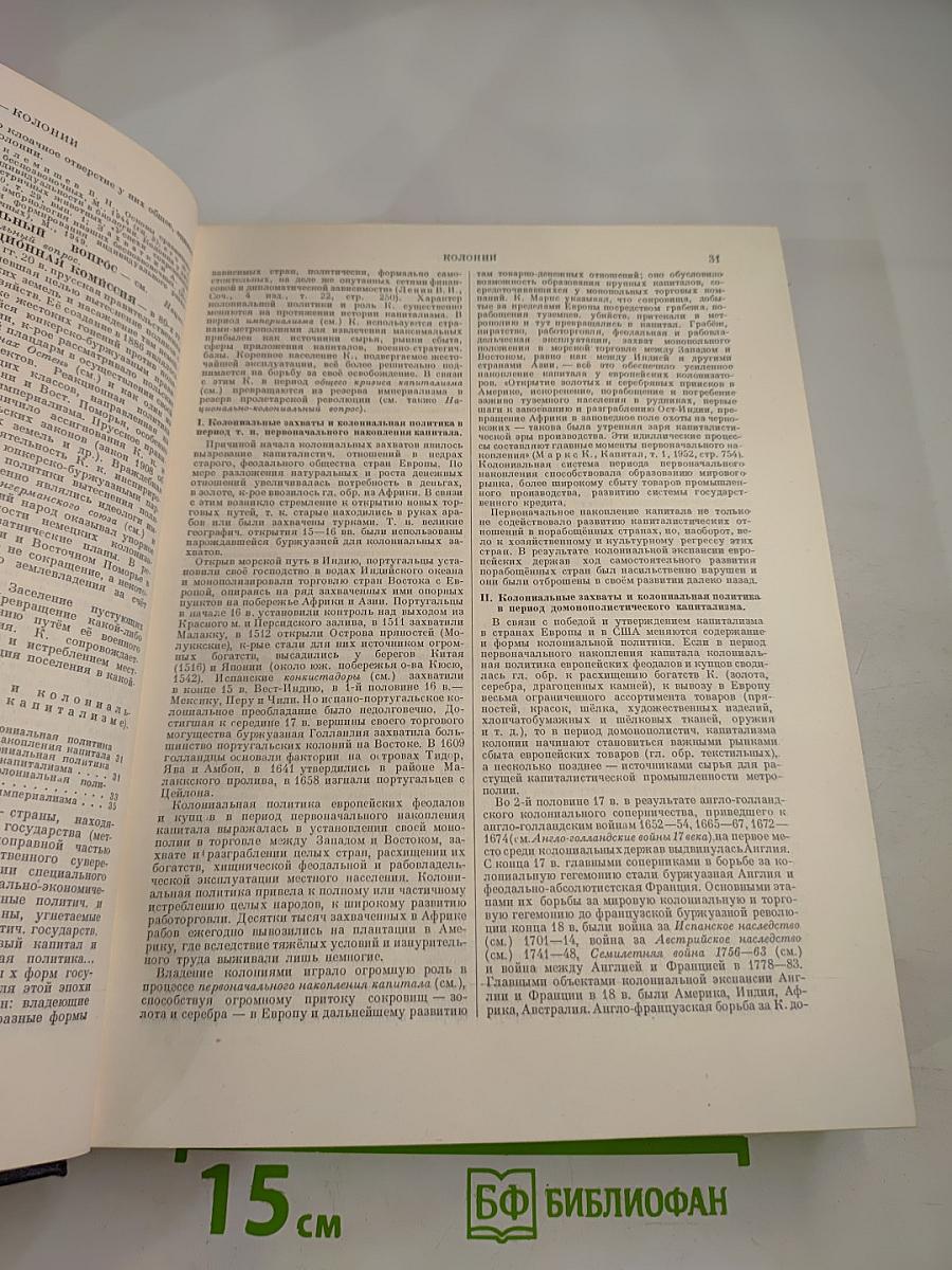 Большая Советская Энциклопедия, Том 22: Коллиматор - Коржины