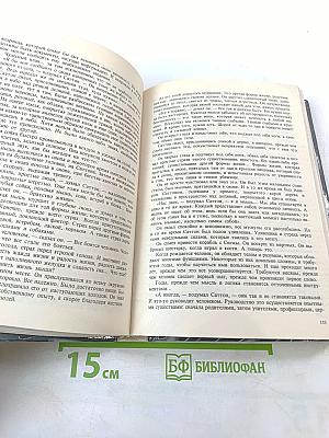 В Безумии: Фантастические романы