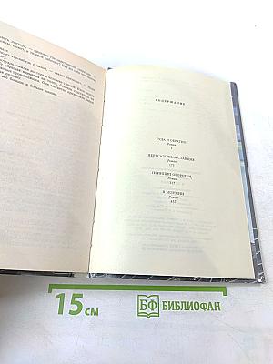 В Безумии: Фантастические романы