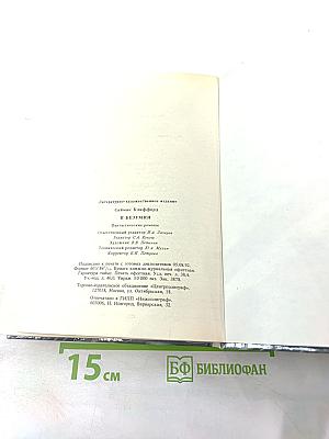 В Безумии: Фантастические романы