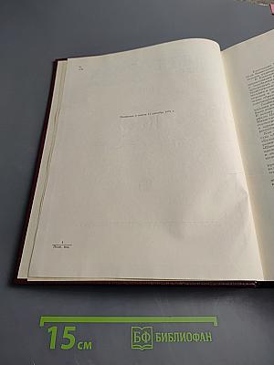 Ежегодник Большой советской энциклопедии 1972