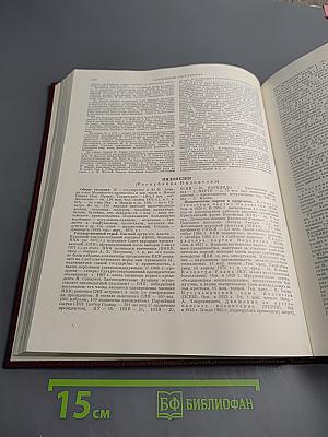 Ежегодник Большой советской энциклопедии 1972