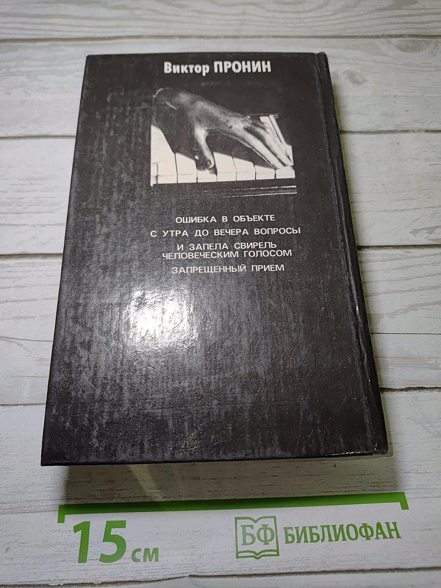 Печаль предателя