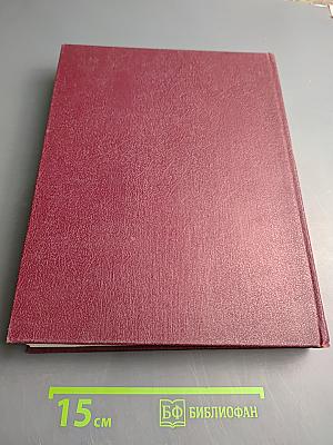 Ежегодник Большой советской энциклопедии 1972