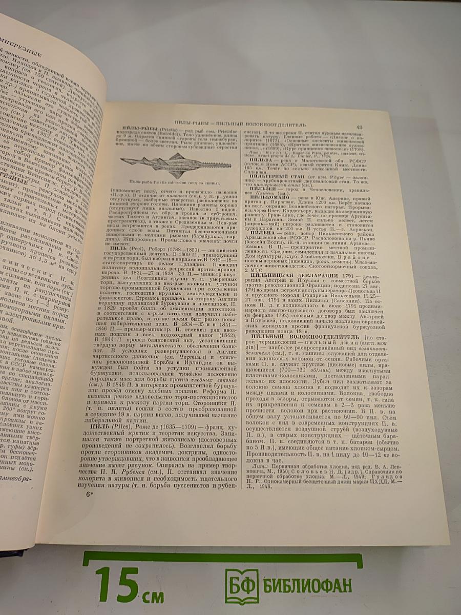 Большая Советская Энциклопедия. Том 33