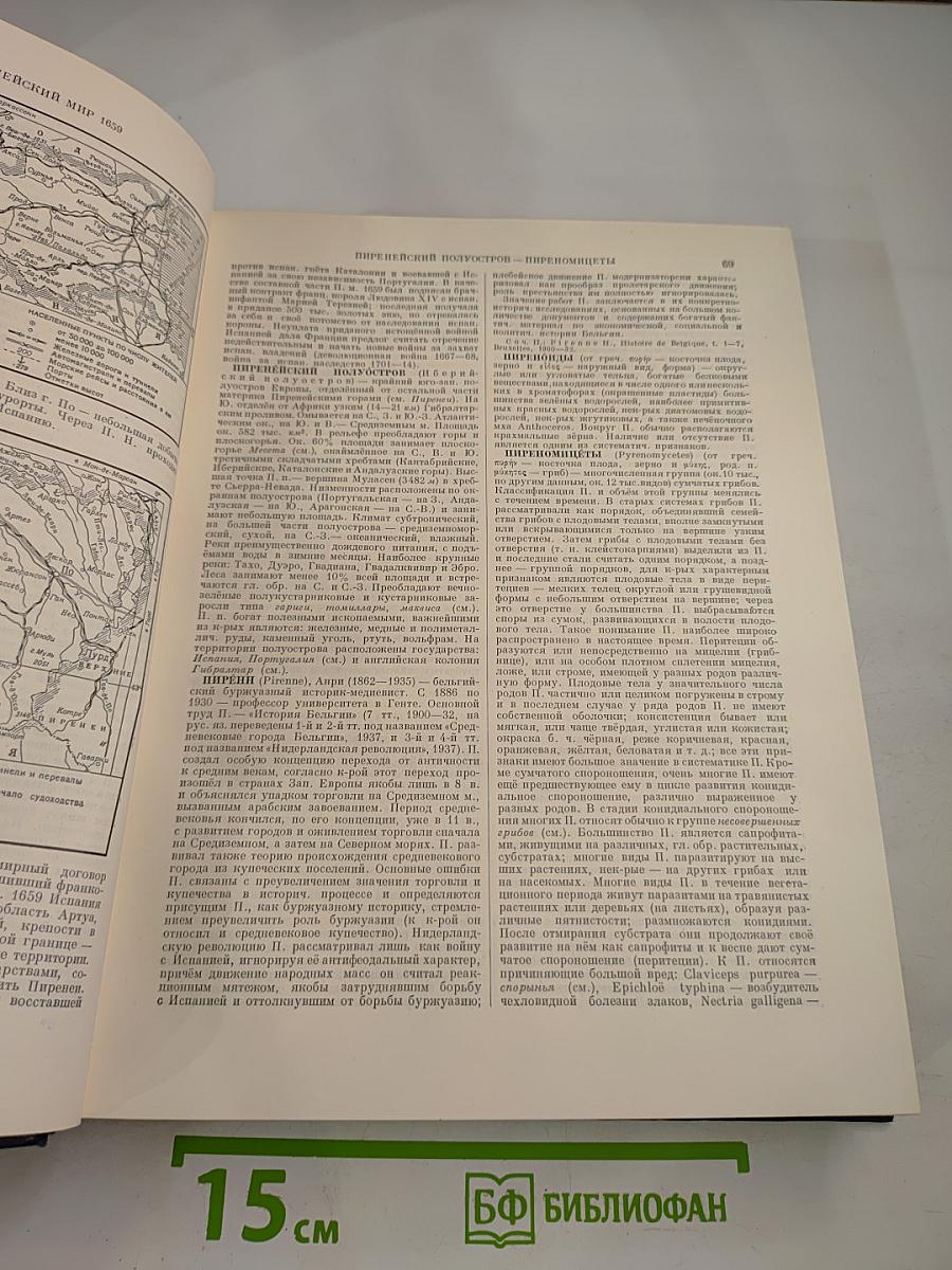 Большая Советская Энциклопедия. Том 33