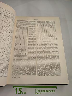 Большая Советская Энциклопедия. Том 33