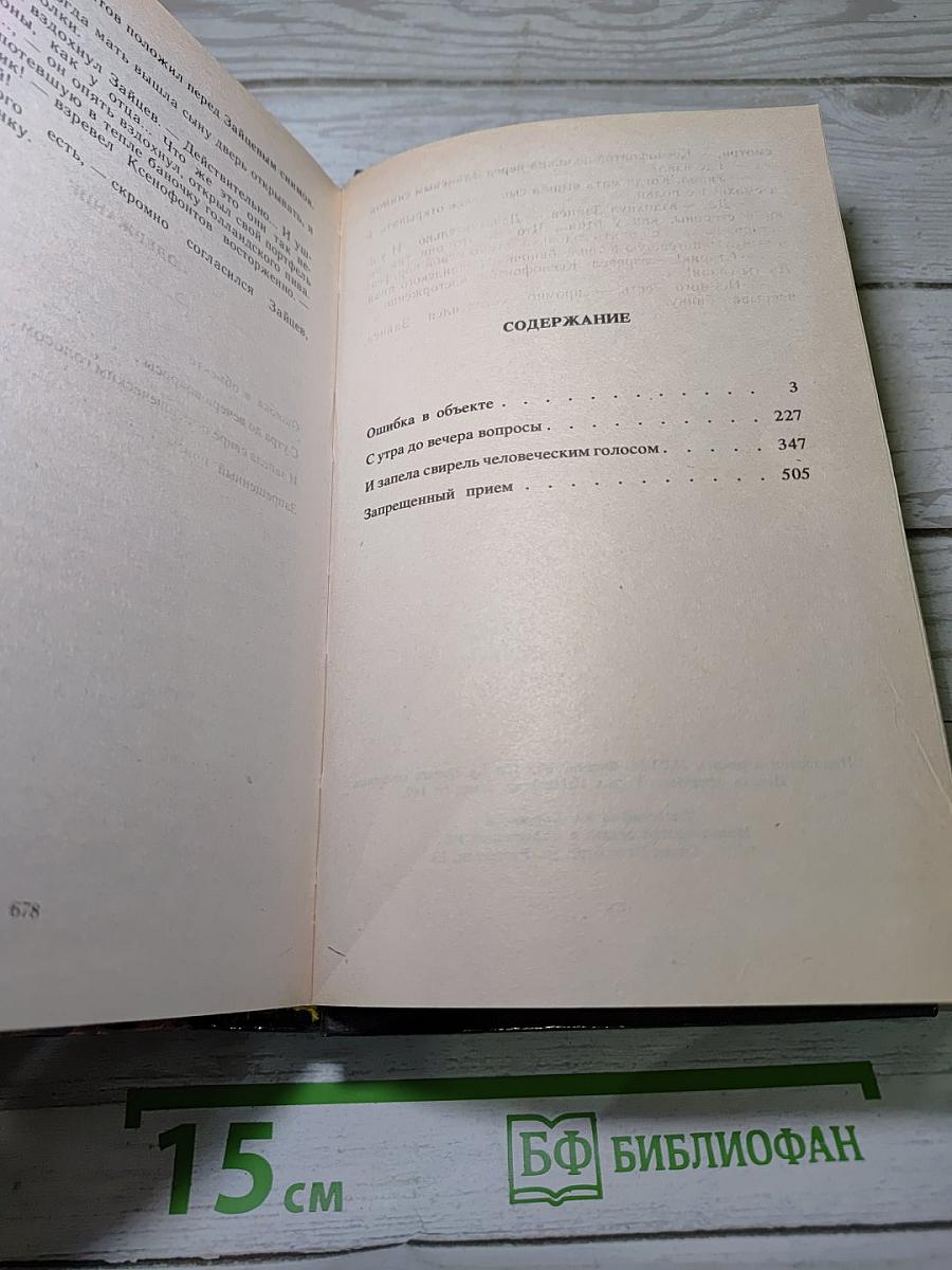 Печаль предателя