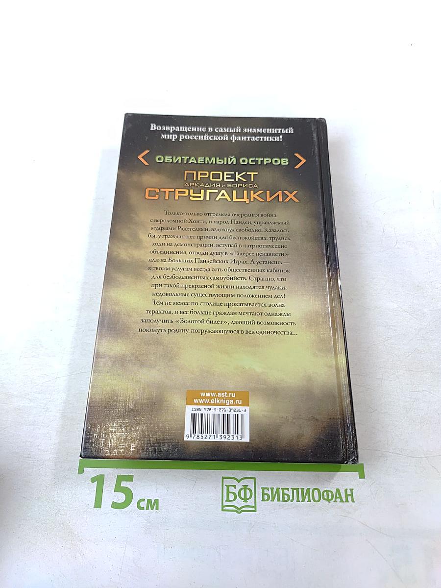 Век одиночества