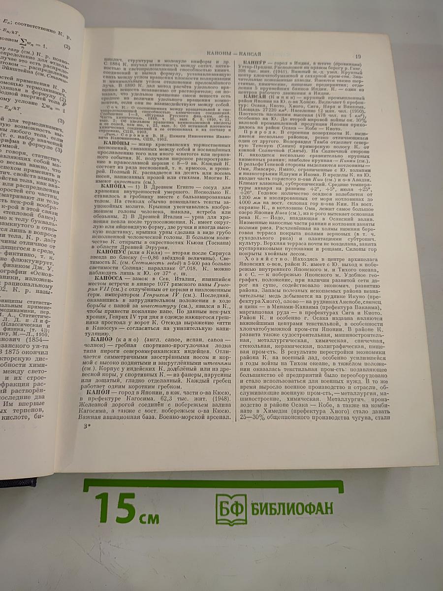 Большая Советская Энциклопедия. Том 20. Кандидат - Кинескоп